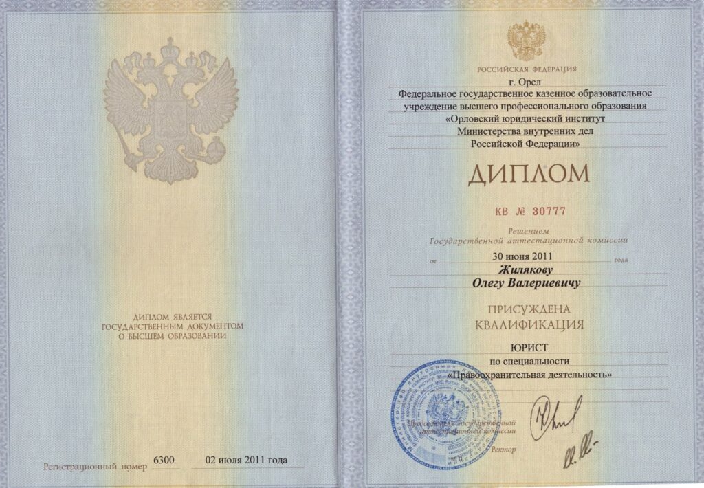 Диплом юриста, 2011