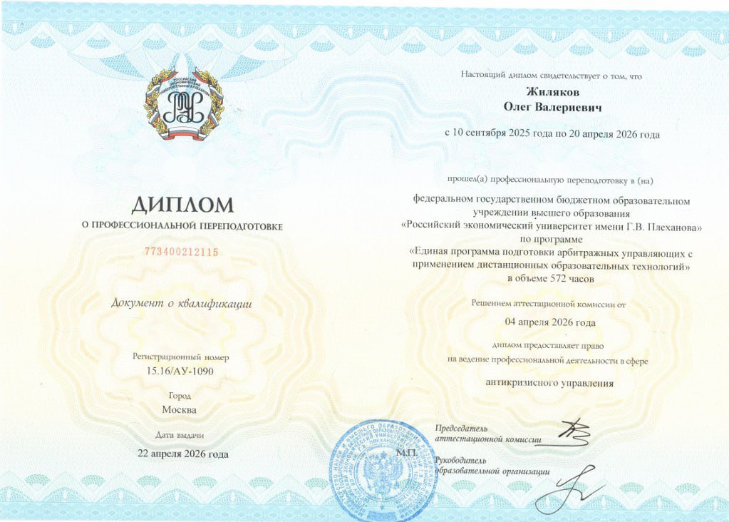 Арбитражный управляющий, 2026