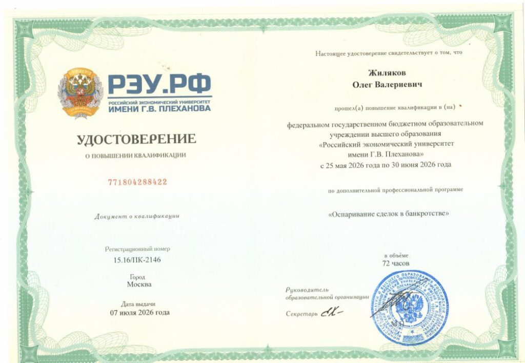 Оспаривание сделок, 2026
